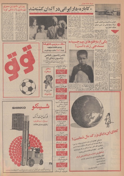 پرونده:Ettelaat13481220.pdf