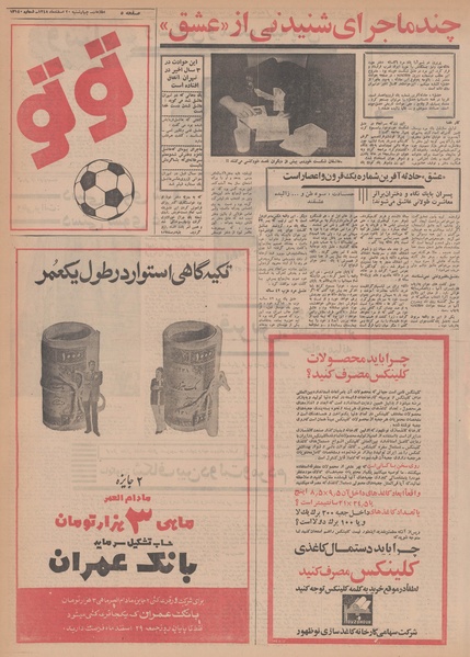 پرونده:Ettelaat13481220.pdf