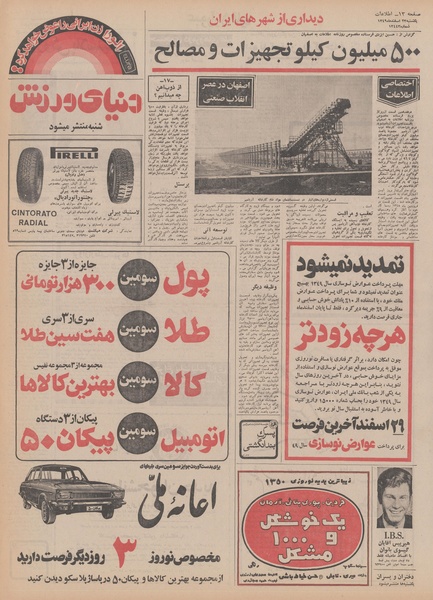 پرونده:Ettelaat13491223.pdf