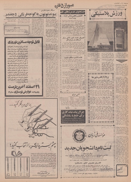 پرونده:Ettelaat13491223.pdf