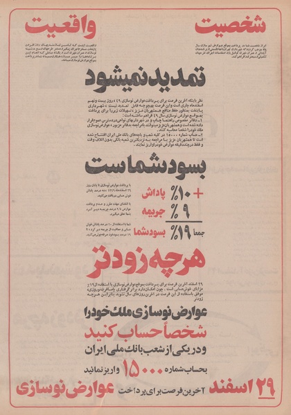 پرونده:Ettelaat13491223.pdf