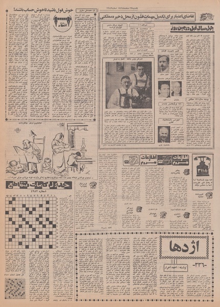 پرونده:Ettelaat13491223.pdf