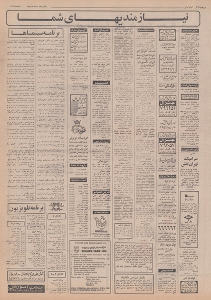 پرونده:Ettelaat13491223.pdf