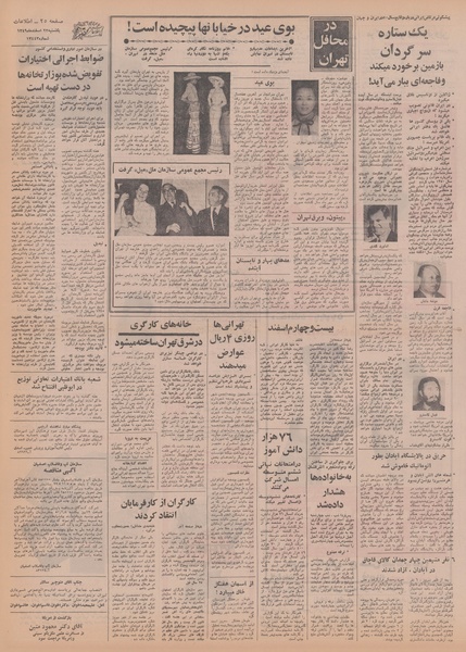 پرونده:Ettelaat13491223.pdf