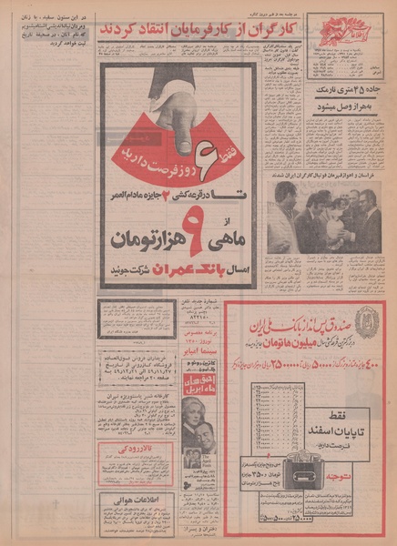 پرونده:Ettelaat13491223.pdf