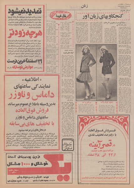 پرونده:Ettelaat13491223.pdf