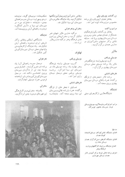 پرونده:JashnFarhangVaHonarActivities1352.pdf