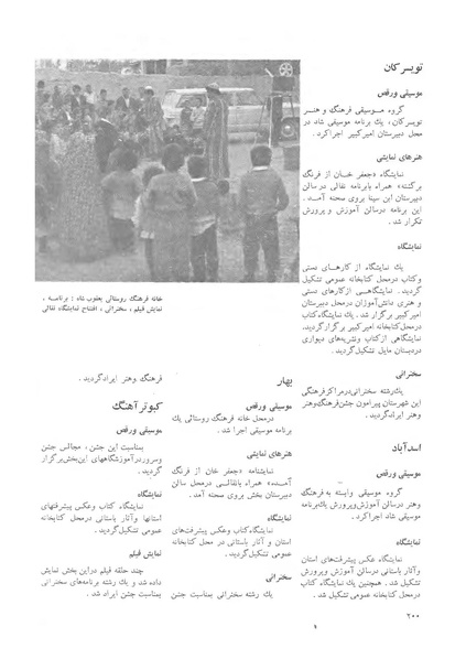 پرونده:JashnFarhangVaHonarActivities1352.pdf