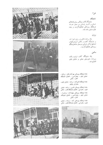 پرونده:JashnFarhangVaHonarActivities1352.pdf