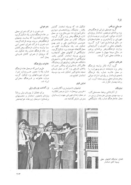 پرونده:JashnFarhangVaHonarActivities1352.pdf