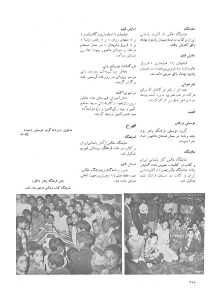 پرونده:JashnFarhangVaHonarActivities1352.pdf