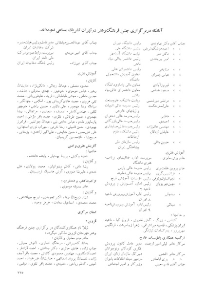 پرونده:JashnFarhangVaHonarActivities1352.pdf
