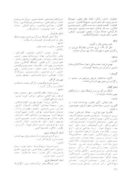 پرونده:JashnFarhangVaHonarActivities1352.pdf