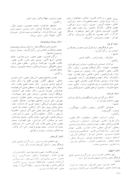 پرونده:JashnFarhangVaHonarActivities1352.pdf