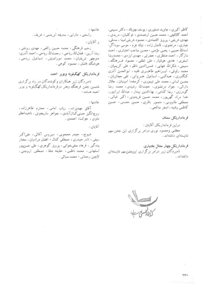 پرونده:JashnFarhangVaHonarActivities1352.pdf