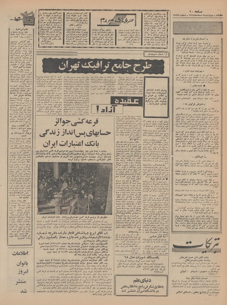 پرونده:Ettelaat13471207.pdf