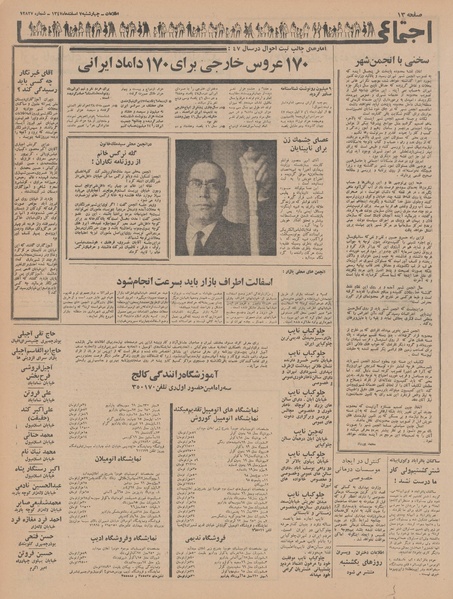 پرونده:Ettelaat13471207.pdf