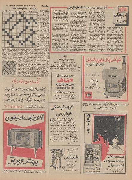 پرونده:Ettelaat13471207.pdf