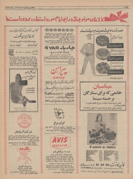 پرونده:Ettelaat13471207.pdf