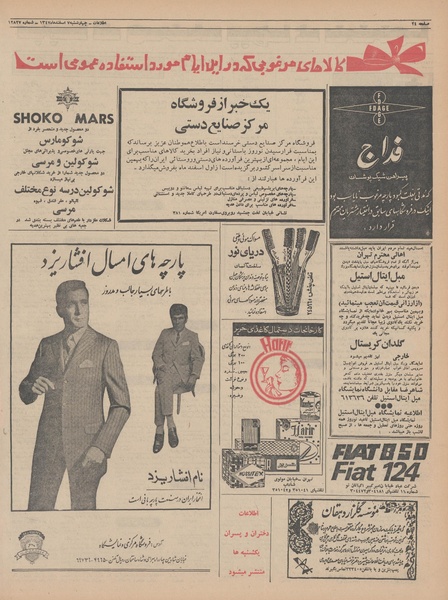 پرونده:Ettelaat13471207.pdf