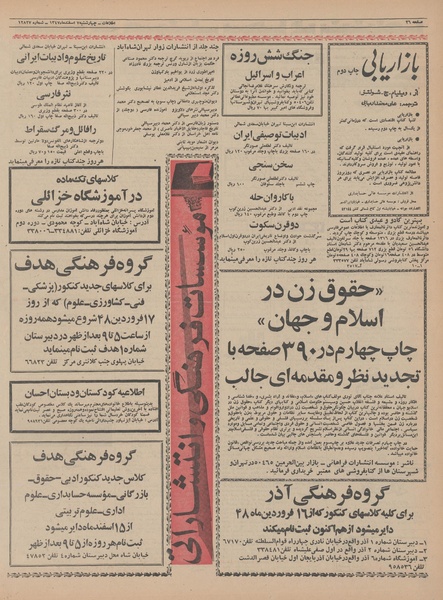 پرونده:Ettelaat13471207.pdf