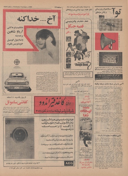 پرونده:Ettelaat13471207.pdf