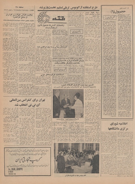 پرونده:Ettelaat13471207.pdf