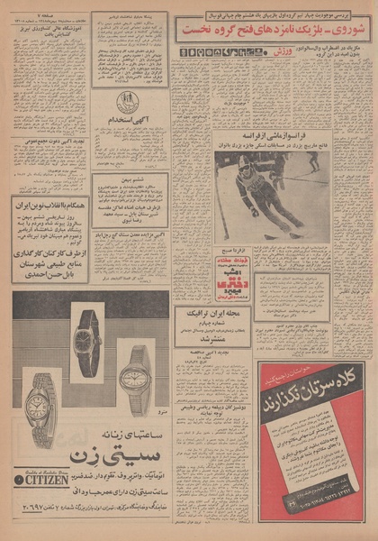 پرونده:Ettelaat13481107.pdf