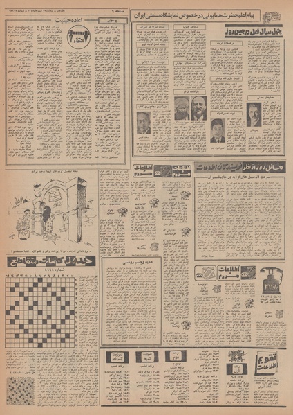 پرونده:Ettelaat13481107.pdf