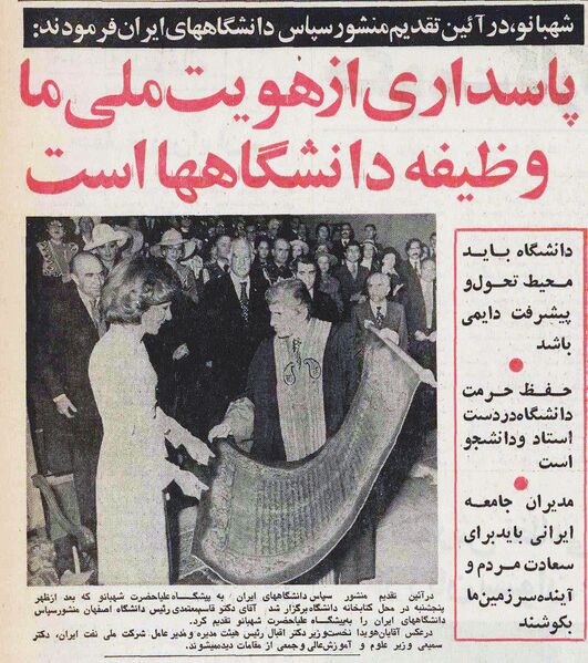 پرونده:ShahbanouSepasPrize28Esfand2534Shahanshahi.jpg