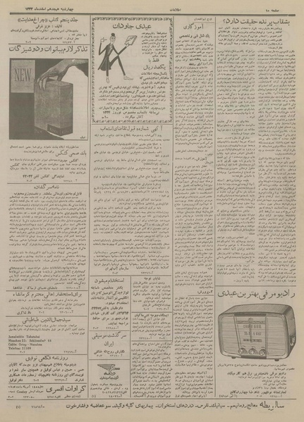 پرونده:Ettelaat13331218.pdf