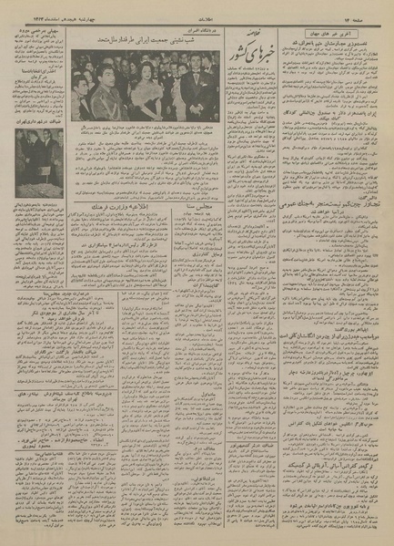 پرونده:Ettelaat13331218.pdf