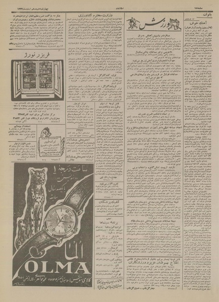 پرونده:Ettelaat13331218.pdf