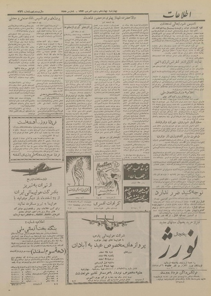 پرونده:Ettelaat13331218.pdf