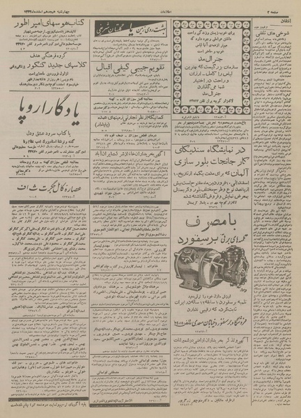 پرونده:Ettelaat13331218.pdf