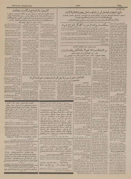 پرونده:Ettelaat13331218.pdf