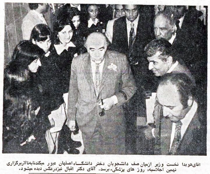 پرونده:HoveydaEspahanMedicalCongress1351.jpg