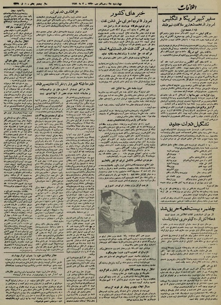 پرونده:Ettelaat13300211.pdf