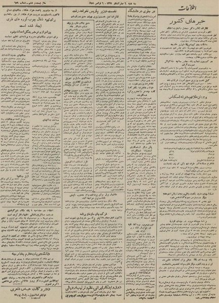 پرونده:Ettelaat13300814.pdf