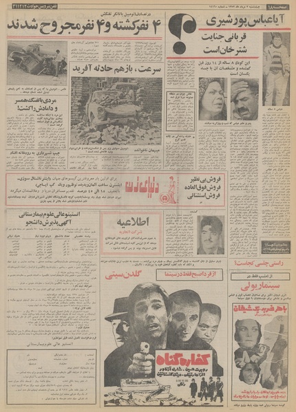 پرونده:Ettelaat13520503.pdf