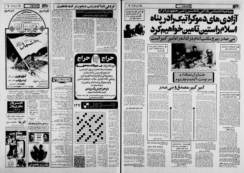 پرونده:Ettelaat13581114.pdf