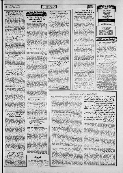 پرونده:Ettelaat13581114.pdf