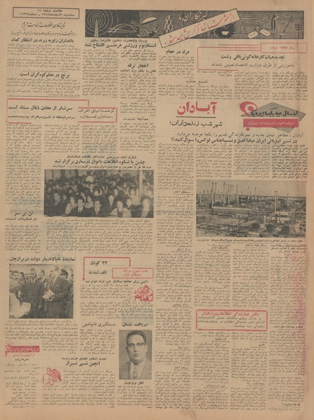 پرونده:Ettelaat13421220.pdf