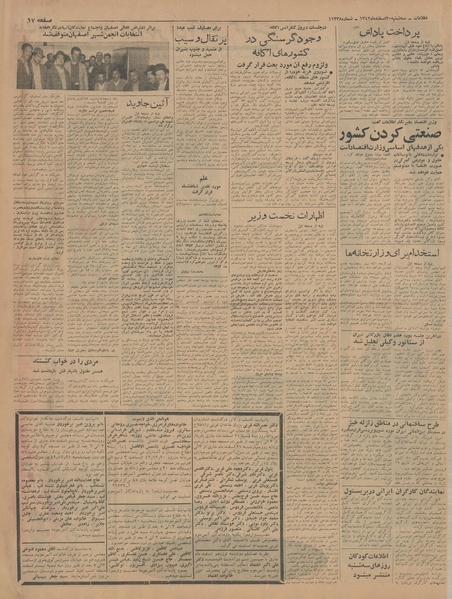 پرونده:Ettelaat13421220.pdf