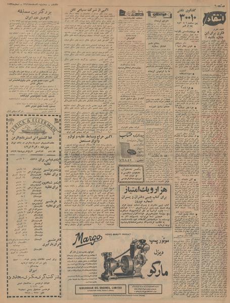 پرونده:Ettelaat13421220.pdf