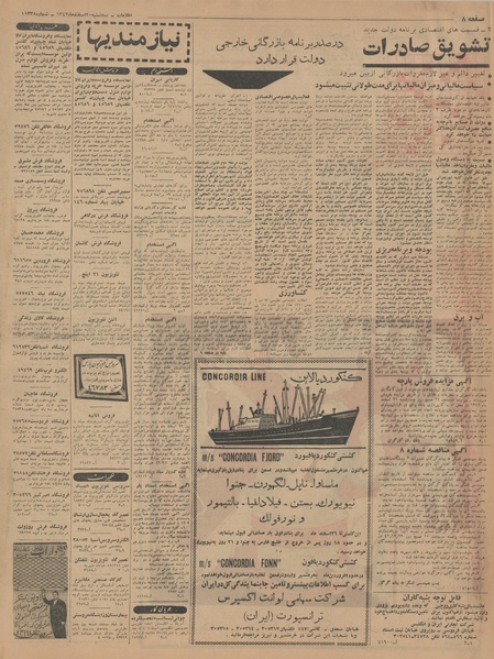 پرونده:Ettelaat13421220.pdf