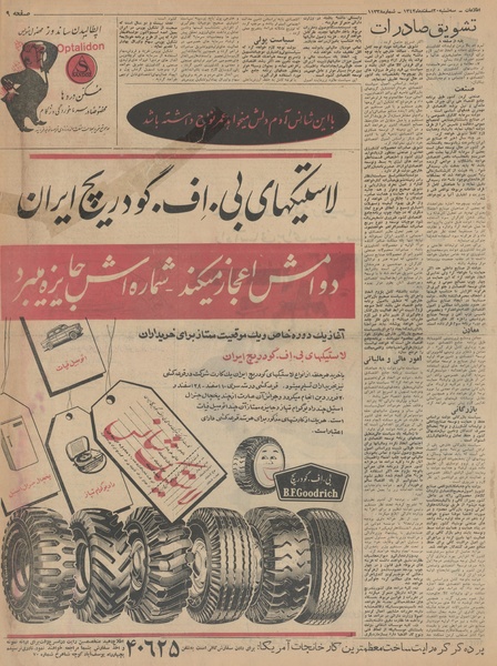 پرونده:Ettelaat13421220.pdf