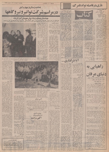 پرونده:Ettelaat13500806.pdf