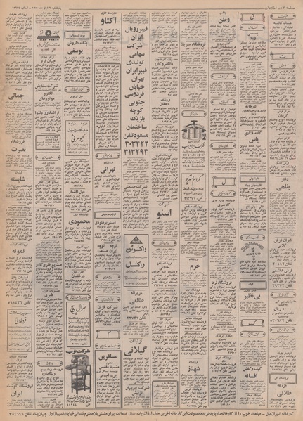 پرونده:Ettelaat13500806.pdf