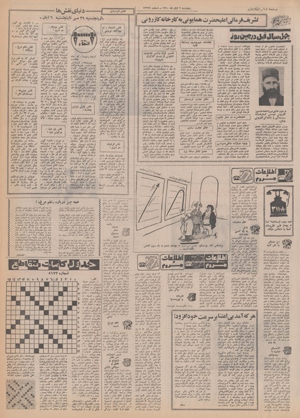 پرونده:Ettelaat13500806.pdf